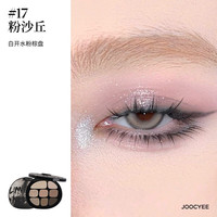 酵色 八色眼影盘 综合盘 #17粉沙丘