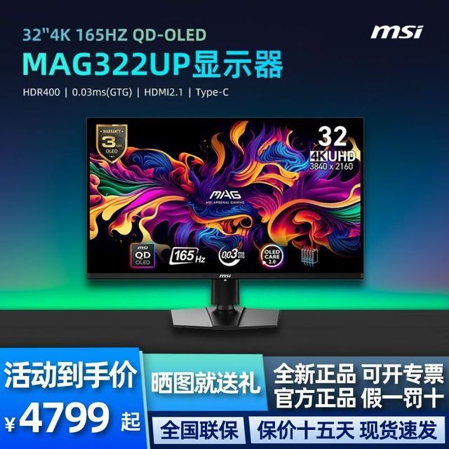 微星 MAG322UP QD-OLED E16 32寸4K 165Hz HDR400显示器321迭代版