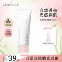 unny 身体素颜霜全身提亮肤色滋润保湿润肤清透懒人霜修颜多效
