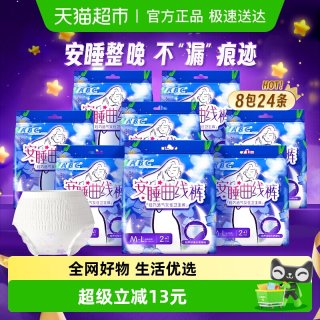88VIP：ABC 安睡裤M-L 24条