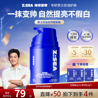 海洋至尊 HAIYANGZHIZUN 男士控油自然素颜霜50g自然色02遮瑕修颜隔离BB霜面霜化妆品