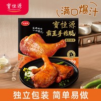  宝恒源 空气炸锅食材 奥尔良鸡腿