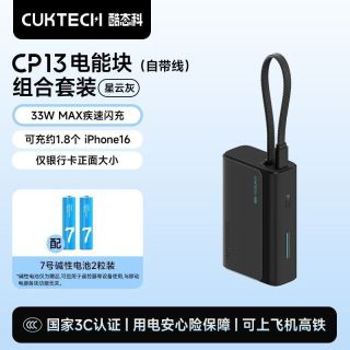 百亿补贴：酷态科 CP13自带线充电宝33W电芯10000毫安适用苹果可上飞机高铁