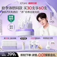 移动端：欧诗漫 第二代安心小白管舒缓美白次抛精华淡斑敏感