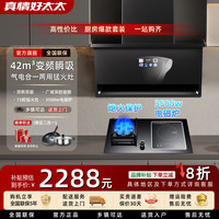 真情好太太 油烟机顶侧双吸变频大吸力吸油烟机高端智能厨房电器 一级能效