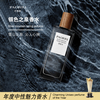 巴格黎 PAORRI/中性香水-男女香通用款清冷木质调 -银色之泉香水