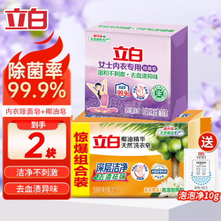 立白 内衣内裤专用皂 薰衣草皂 212g共2块