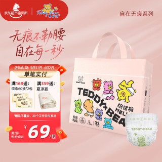 泰迪熊 宝宝超薄透气 纸尿裤