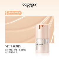  colorkey/珂拉琪 原生裸感 粉底液
