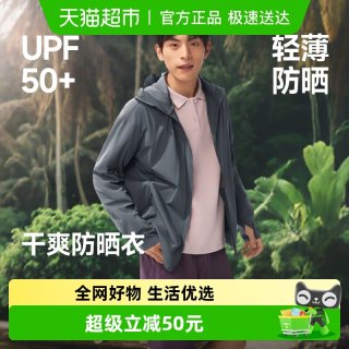 88VIP：蕉下 男士轻薄透气防晒衣 TS407