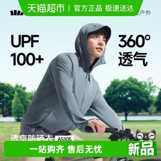 88VIP：蕉下 男士透气防晒衣 AS105