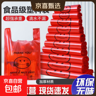 加厚背心式垃圾袋 100只（28*45cm）红色