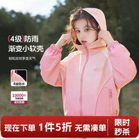 图图小象 女童外套2026春装新款户外休闲中大童装连帽风衣渐变儿童防水夹克 粉色