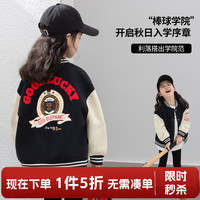 图图小象 儿童外套2026春秋装女童棒球服拼接刺绣女大童夹克洋气男童上衣潮
