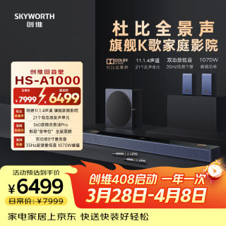 创维 HS-A1000电视回音壁音响杜比全景声天花板11.1.4家庭影院电脑桌面音响蓝牙低音炮家用音箱家用KTV