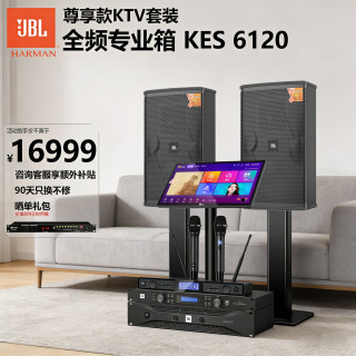 JBL KES6120大功率全频专业箱 家庭ktv唱歌全套设备 卡拉ok点歌机音响套装 专业k歌家用舞台演出音箱