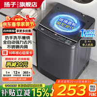 扬子 全自动波轮一级能效洗衣机大容量洗烘一体 出租房宿舍神器 8KG单人优选