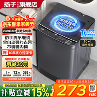 扬子 洗衣机全自动波轮一级能效洗衣机小型家用大容量洗烘一体  10KG租房神器