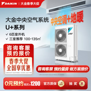 DAIKIN 中央空调一拖四一拖五家用 中央空气系统U+系列外机 地暖中央空调多联机变频