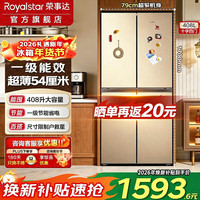 荣事达 一级能效家用超薄大容量冰箱 408升金