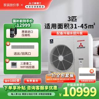 三菱重工 中央空调变频风管机一拖一家用除菌一级能效 分体式直流变频原装进口压缩机UBV UB系列 3匹