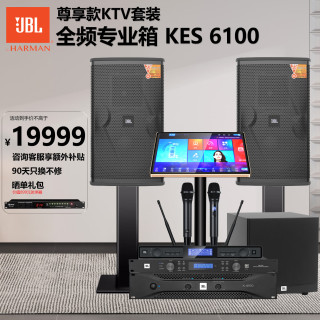 JBL KES6100重低音全频专业箱 家庭ktv唱歌全套设备 卡拉ok点歌机音响套装 专业k歌家用舞台演出音箱