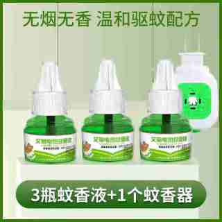 山明 电热蚊香液无味婴儿孕妇家用驱蚊水灭蚊子防蚊插电式加热器补充装 3瓶蚊液+1个加热器