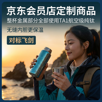 1号会员店 纯钛金属保温杯水杯礼物烧水壶茶杯咖啡杯水壶搅拌杯无缝内胆