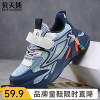  BeiTianXiong/贝天熊 透气网面 儿童运动鞋 BTX1876牛仔蓝【单网】 31码 内长19.6/脚18.6
