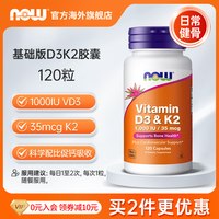 移动端：诺奥 Foods)超级维生素DK胶囊60粒维生素D维生素K2引钙入骨5000iuD3 加强DK胶囊*60粒