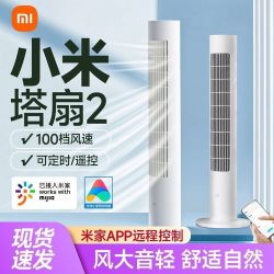 小米 米家智能直流变频塔扇2家用卧室轻音节能无叶风扇轻音立式