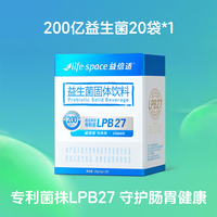 移动端：益倍适 lifespace益倍适200亿高活益生菌促肠胃蠕动 200亿20袋*1盒