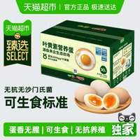 移动端：喵满分 可生食鲜鸡蛋 30枚 1.5kg