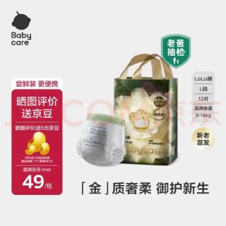 babycare 金山茶花拉拉裤尝鲜装L码12片(9-14kg)花苞新生柔宝宝婴儿尿不湿