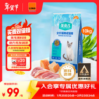 移动端、京东百亿补贴：比瑞吉 爱不将就藻鱼儿猫粮 全价成猫粮10KG 含三文鱼螺旋藻