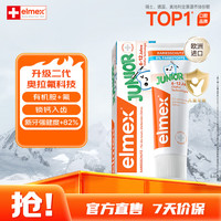 艾美适 儿童防蛀牙膏 瑞士版 薄荷香型 59g 6-12岁