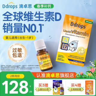Ddrops 婴儿ad滴剂【出生-1岁】婴儿AD滴剂 1.7ml*1瓶