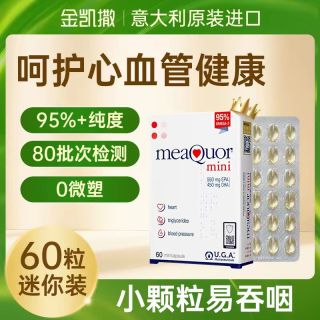 金凯撒 到手6盒！鱼油迷你95%高纯度omega3深海成人DHA脂肪酸EPA60粒