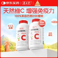 养生堂 天然维生素c咀嚼片200片 补充VC 针叶樱桃0添加 养好全家免疫力