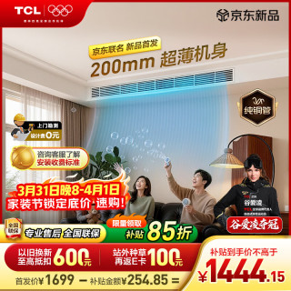 TCL 中央空调 新品 大1.5匹风管机一拖一卧室空调 不含安装 一级变频冷暖两用KFR-35FW/AF1Ga+F1