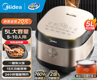 今日必买：美的 5升电饭煲电饭锅 家用4-5-8-10个人用大容量 釜柴不粘锅 【5升大容量】新升级节能款 5L