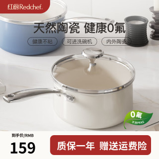红厨 陶瓷煎煮一体无涂层不粘锅 杏仁白 18cm（质保一年赠运费险）