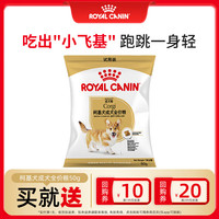皇家 狗粮 柯基成犬狗粮 中型犬 12月以上 全价粮CGA25 50g