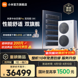 小米 米家中央空调Pro 多联机 双风轮 7匹一拖六 超一级能效 180Wn-OC60/N1C1 年度重磅新品 7匹 七匹一拖六