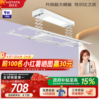 好太太 电动晾衣架智能隐形超薄 46孔大晒量+照明+升降
