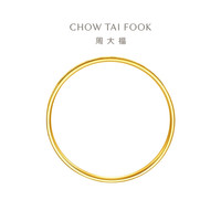 周大福 黄金手镯 吉言金 (工费:760计价)EOF1411 58mm 约9.35g