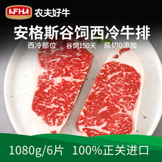  农夫好牛 原切 安格斯谷饲西冷牛排 安格斯谷饲西冷180g*6片