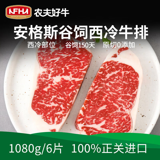 农夫好牛 安格斯谷饲西冷180g*6片+酱汁