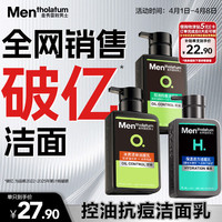 曼秀雷敦 男士控油抗痘洁面乳 150ml