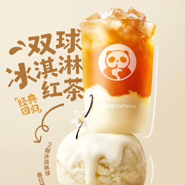 茶百道 奶香浓郁 冰爽加倍 双球冰淇淋红茶